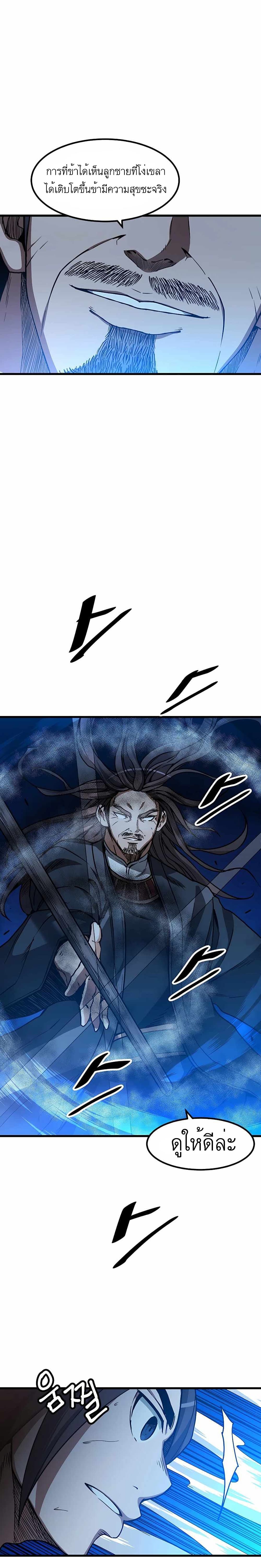 I Am Possessed by the Sword God ตอนที่ 25 (5)